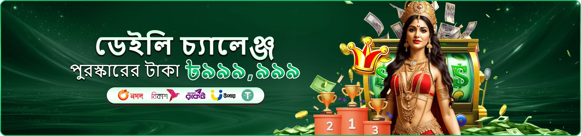 লাইভ ক্যাসিনো টেবিলের প্রচারমূলক ব্যানার