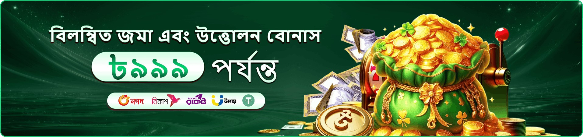 9a9 বোনাস প্রচারের ব্যানার